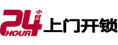 河南专业电话开锁服务